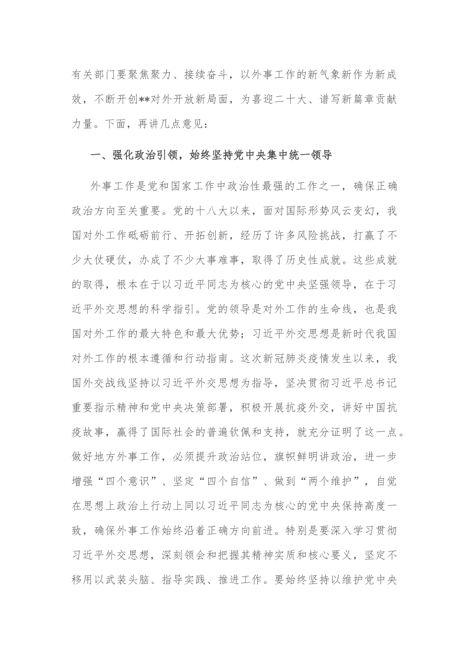 市委书记在市委外事工作委员会会议上的讲话_第2页