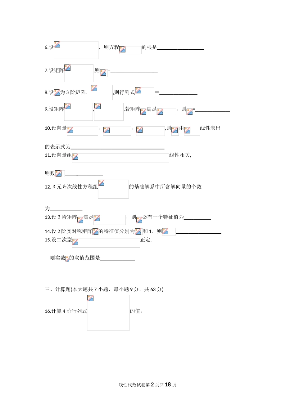 2024年自学考试线性代数试卷及答案_第2页