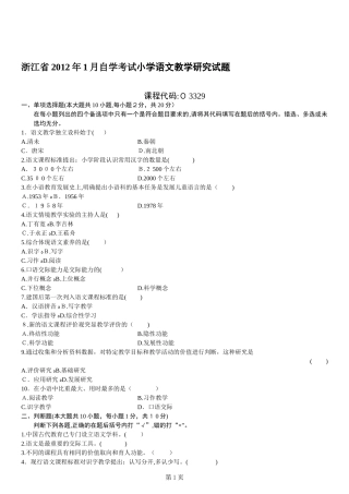2024年自学考试小学语文教学研究试题