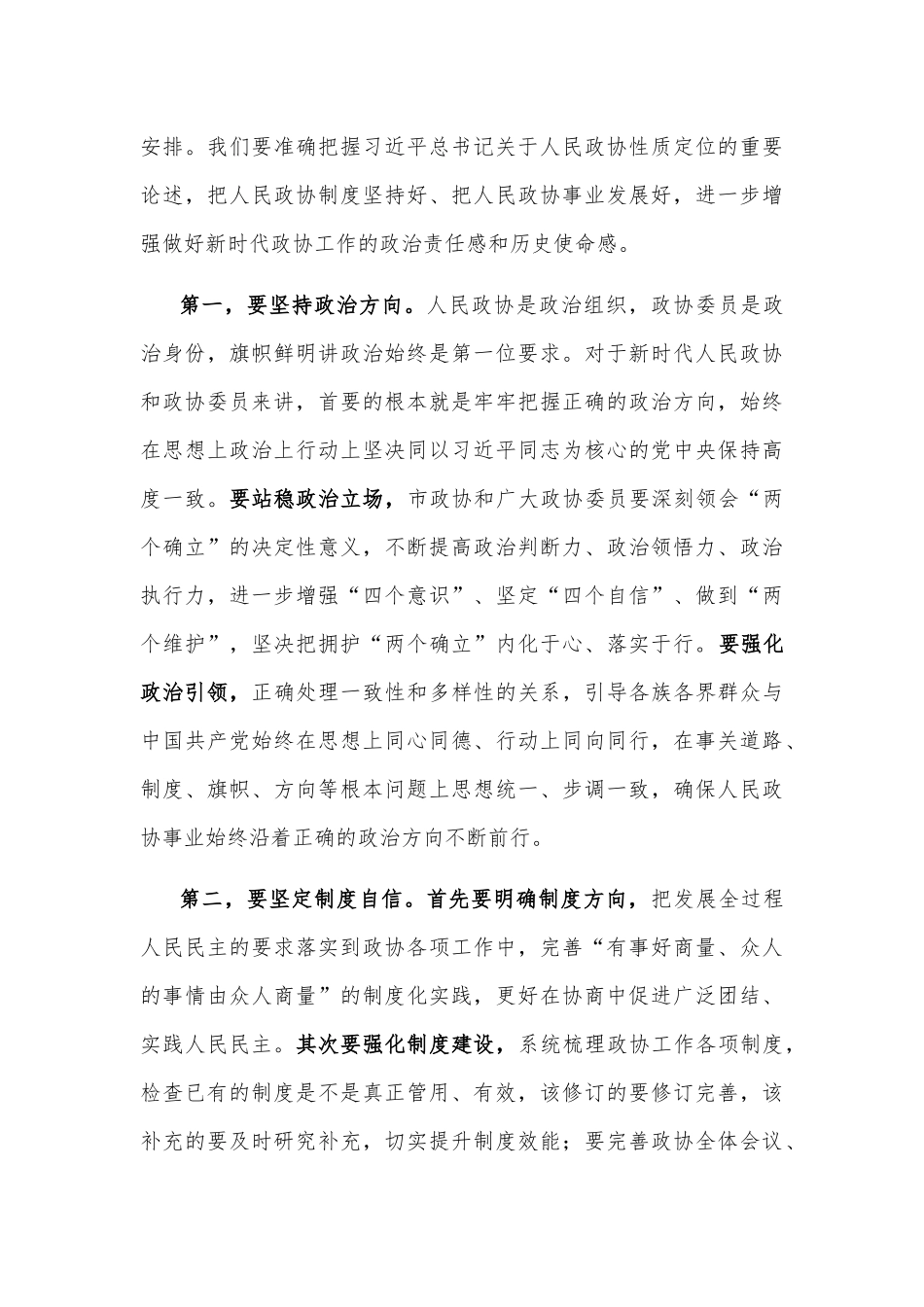 市委书记在市政协八届三次常委会议上的讲话_第3页