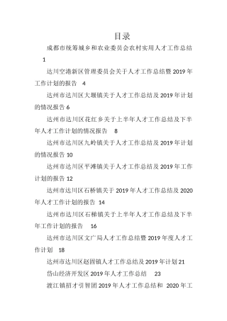 （34篇）人才工作总结报告汇编6万字