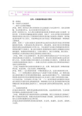 2024年自学考试行政组织理论复习资料