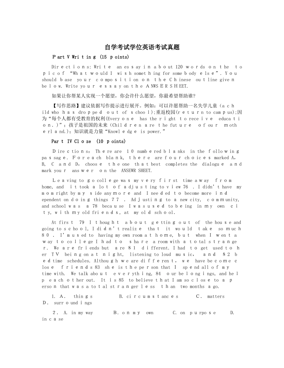 2024年自学考试学位英语考试模拟真题附答案_第1页