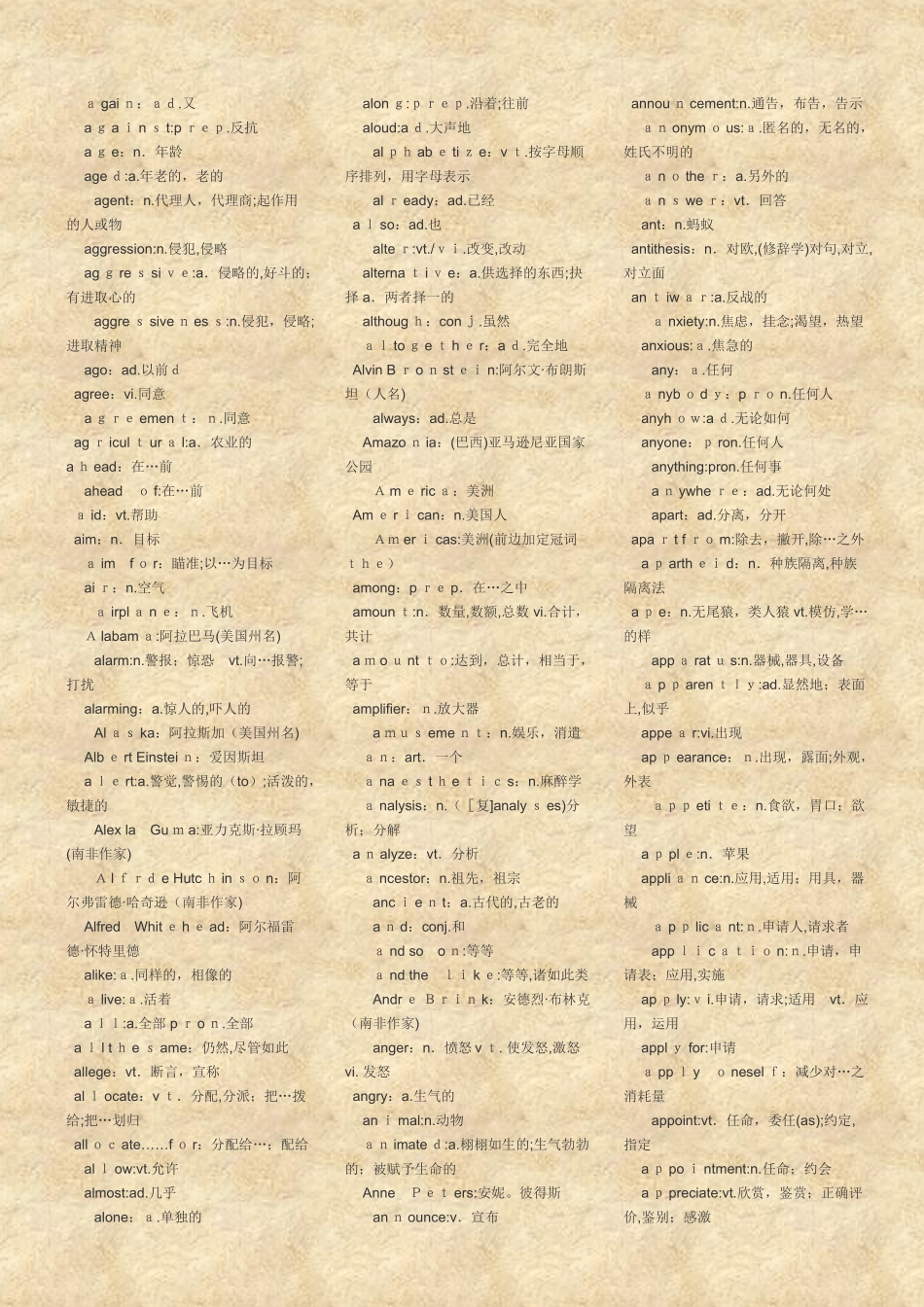 2024年自学考试英语二00015高频词汇集合_第2页