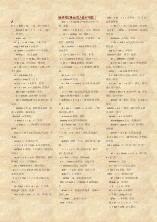 2024年自学考试英语二00015高频词汇集合