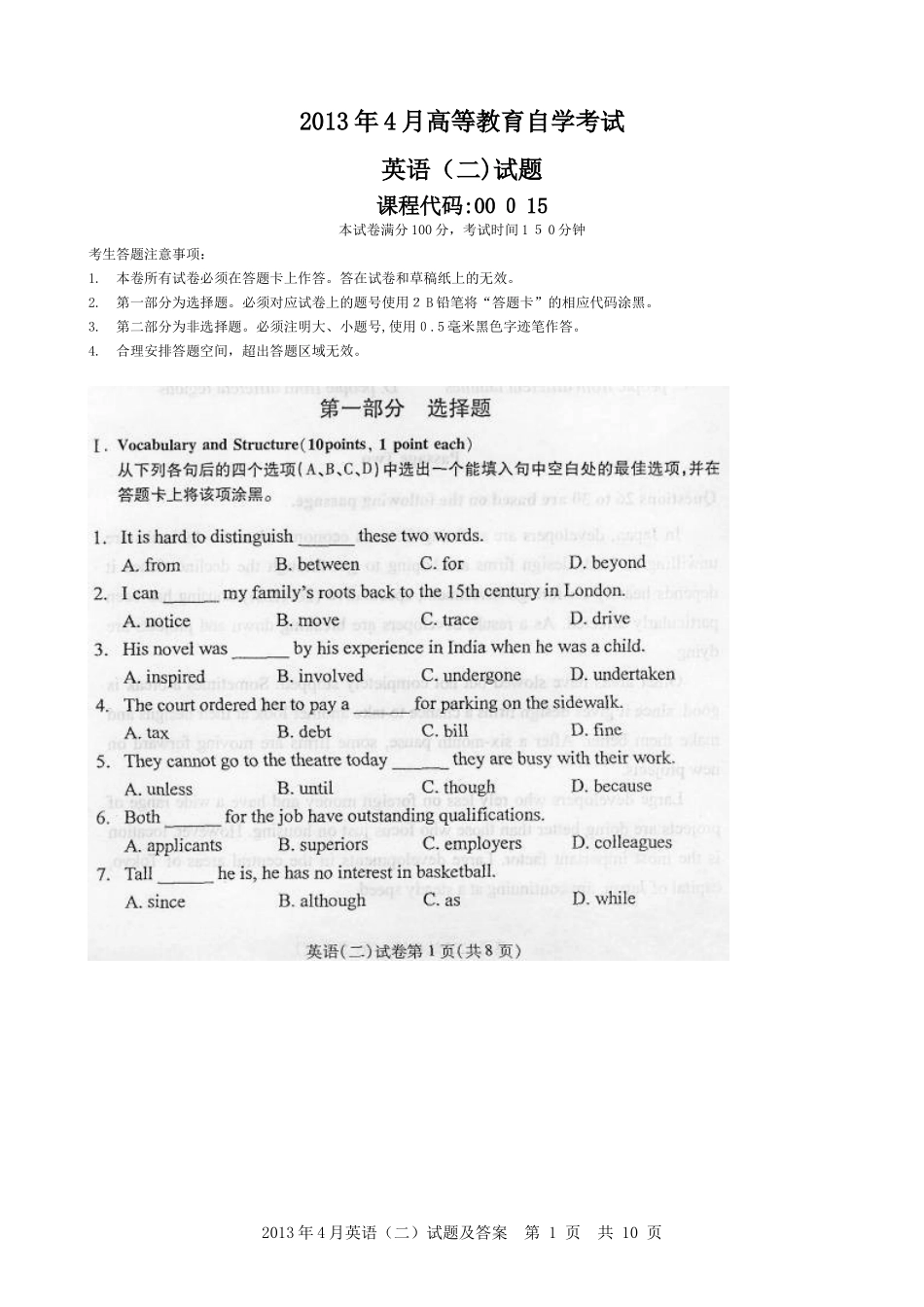 2024年自学考试英语二月试题和答案_第1页