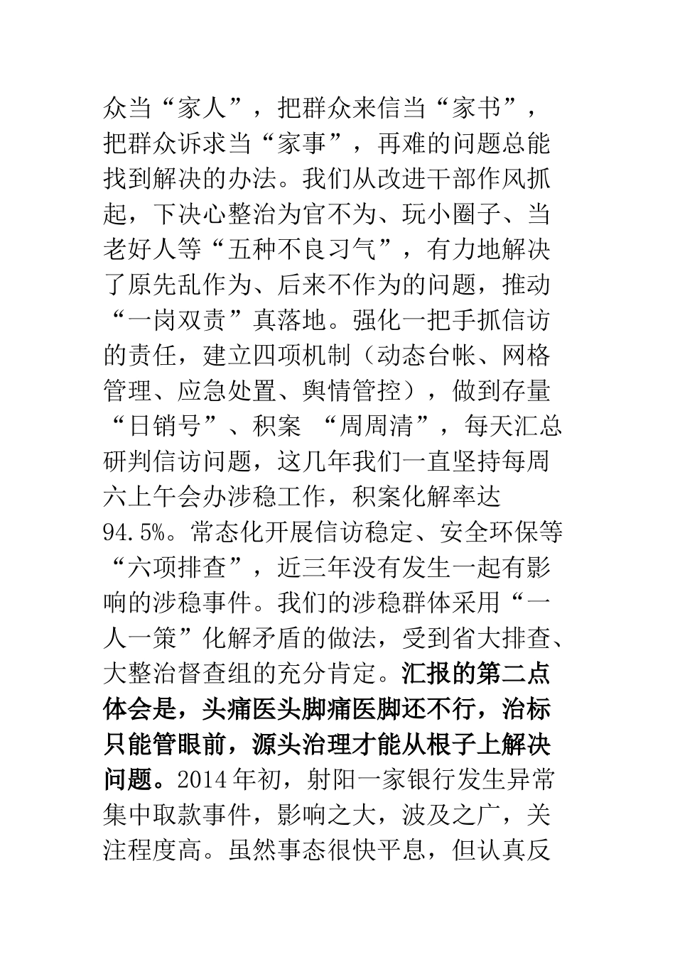 10位县委书记畅谈社会治理_第2页