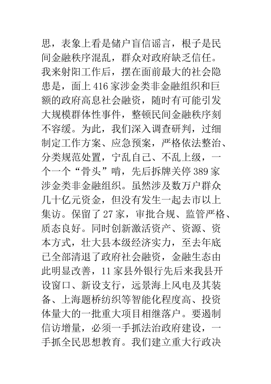 10位县委书记畅谈社会治理_第3页