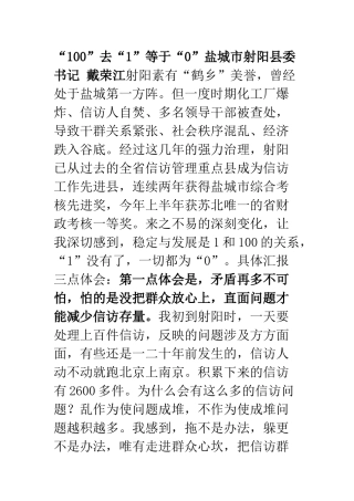 10位县委书记畅谈社会治理