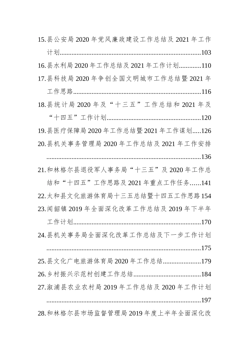 （35篇）2020年县、镇政府部门年终总结_第2页