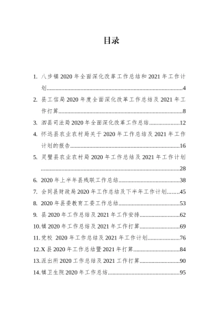 （35篇）2020年县、镇政府部门年终总结