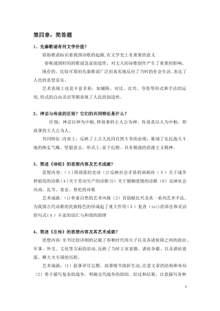 2024年自学考试中外文学精读简答题