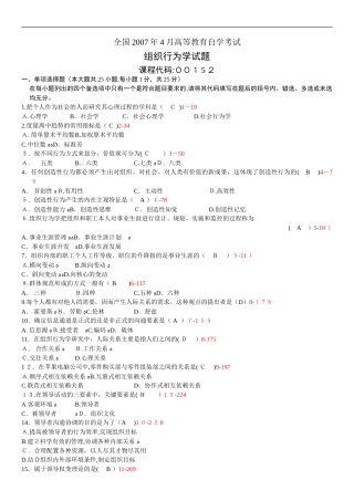 2024年自学考试组织行为学历年真题及答案