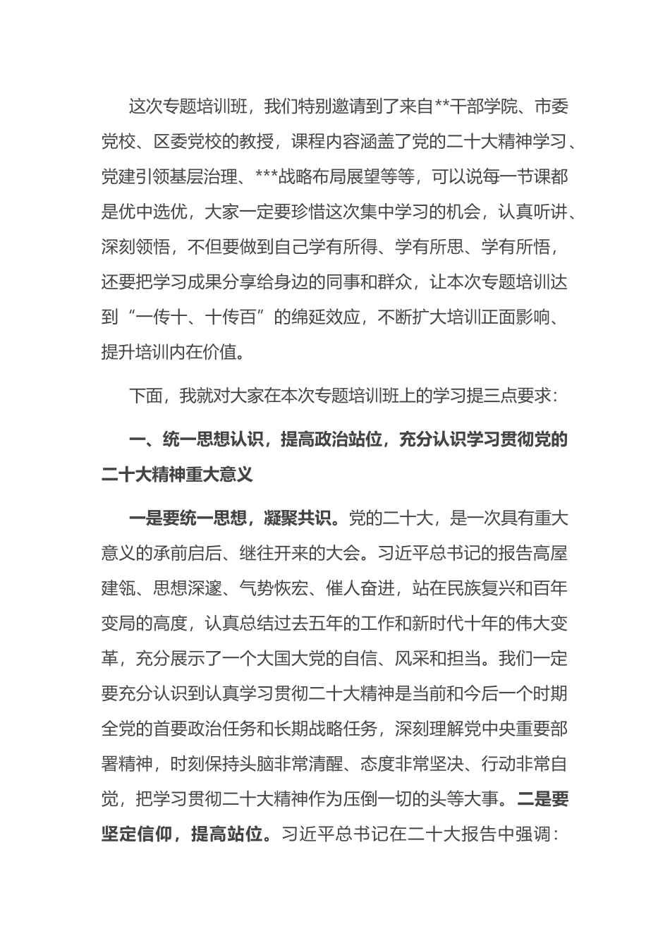 在学习贯彻专题培训班开班式讲话（盛会）_第2页