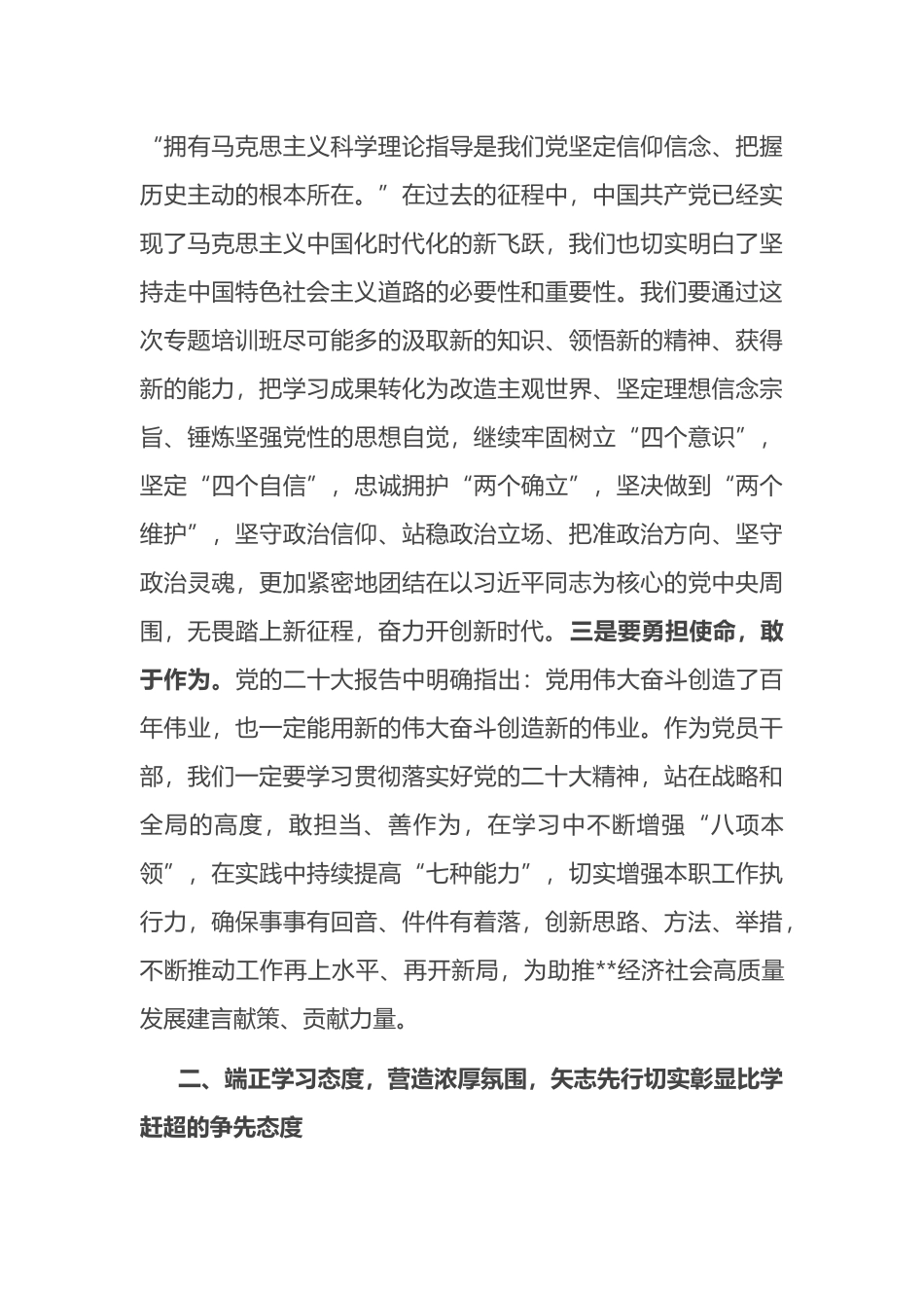 在学习贯彻专题培训班开班式讲话（盛会）_第3页