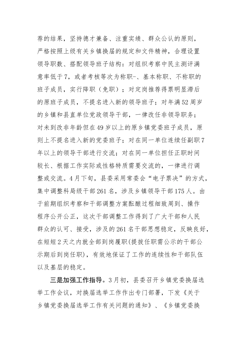 10-乡镇党委换届选举工作总结_第2页