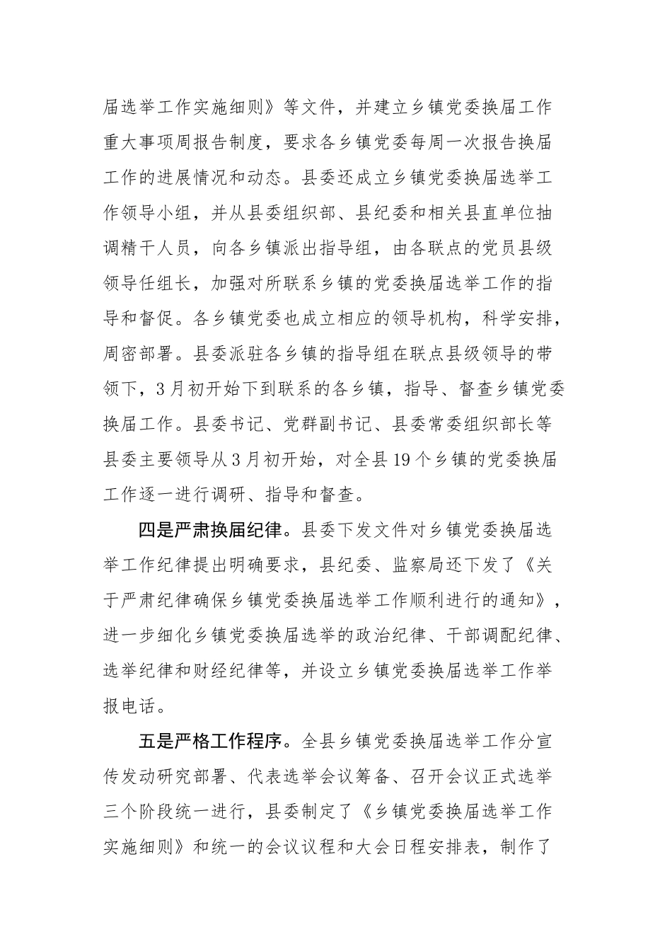 10-乡镇党委换届选举工作总结_第3页