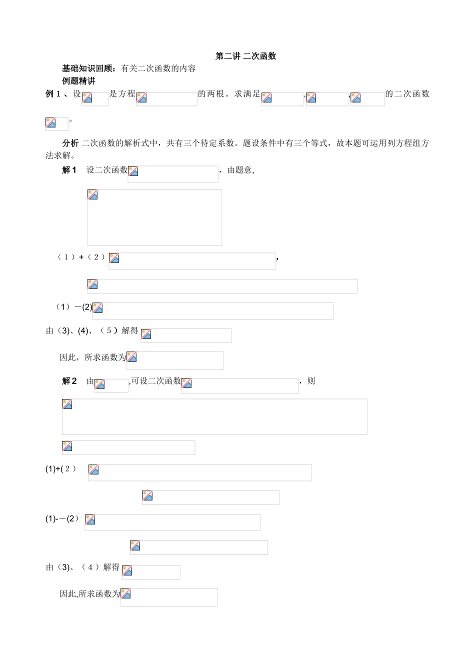 2024年自主招生二次函数_第1页