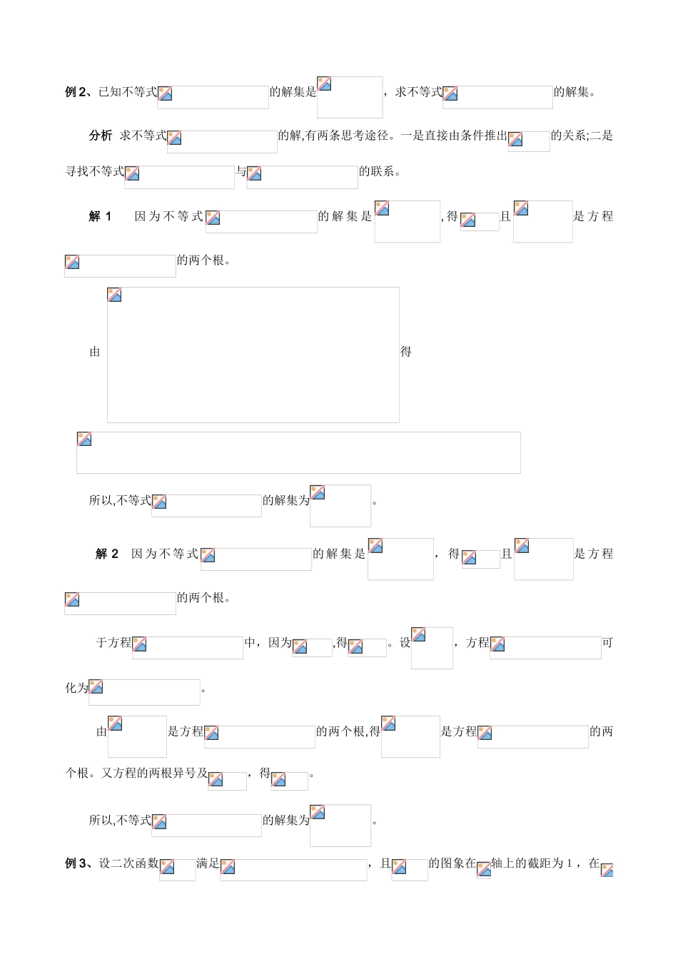 2024年自主招生二次函数_第2页