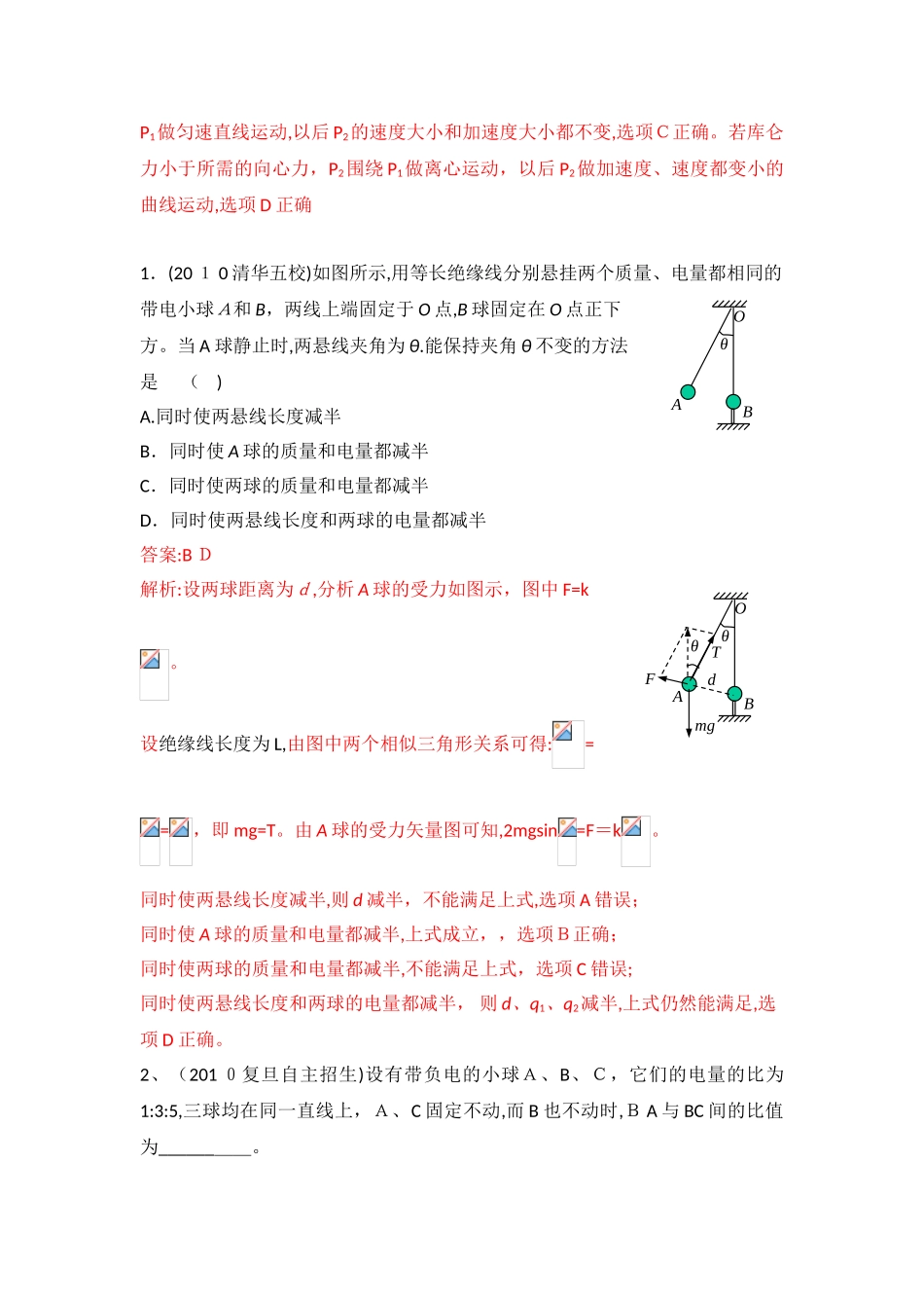 2024年自主招生辅导电场含答案_第2页