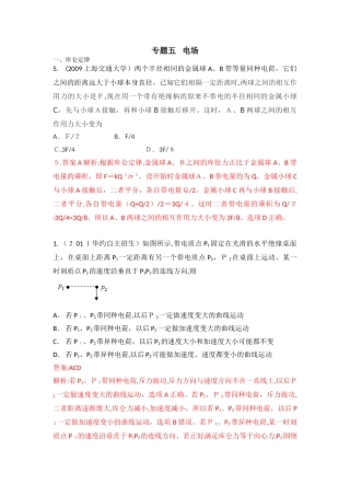 2024年自主招生辅导电场含答案