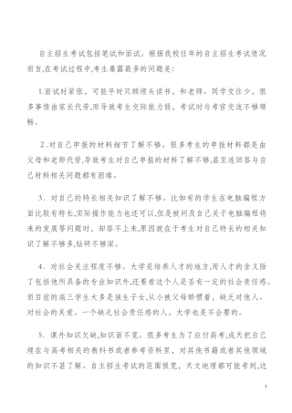 2024年自主招生考试包括笔试和面试