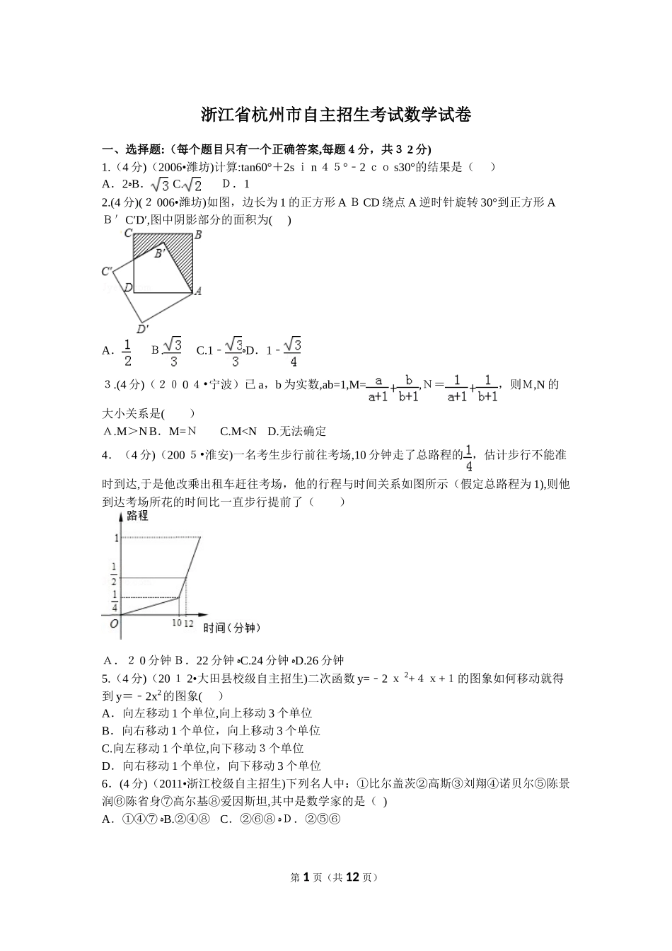 2024年自主招生考试数学试卷_第1页