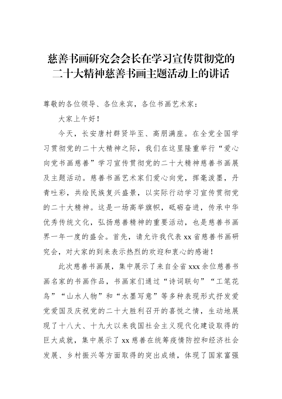 在学习宣传贯彻党的二十大精神动员部署会上的讲话汇编（4篇）_第2页