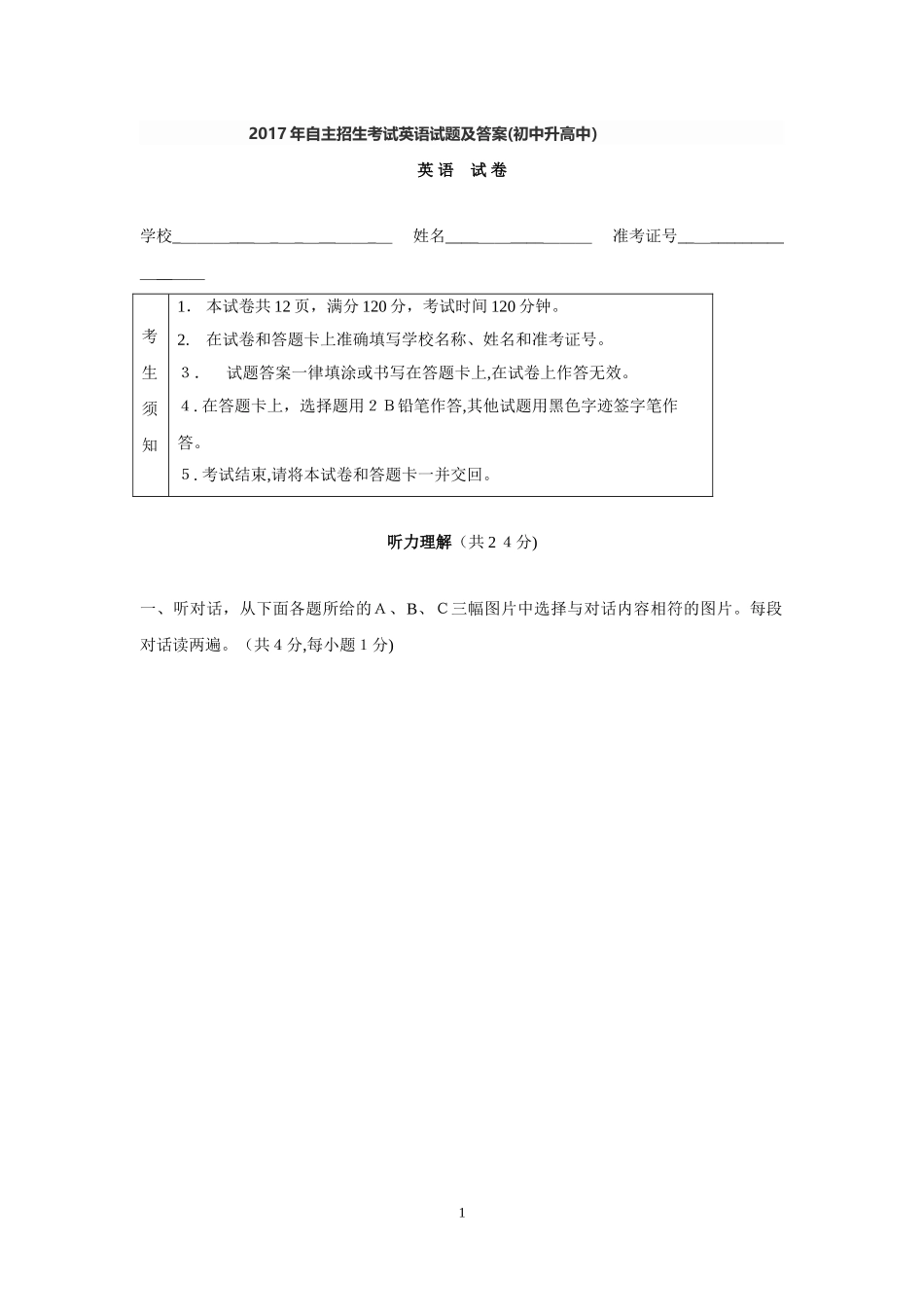 2024年自主招生考试英语试题及答案初中升高中_第1页