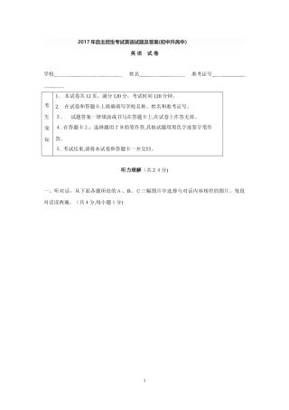 2024年自主招生考试英语试题及答案初中升高中