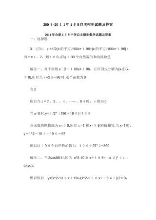 2024年自主招生试题及答案