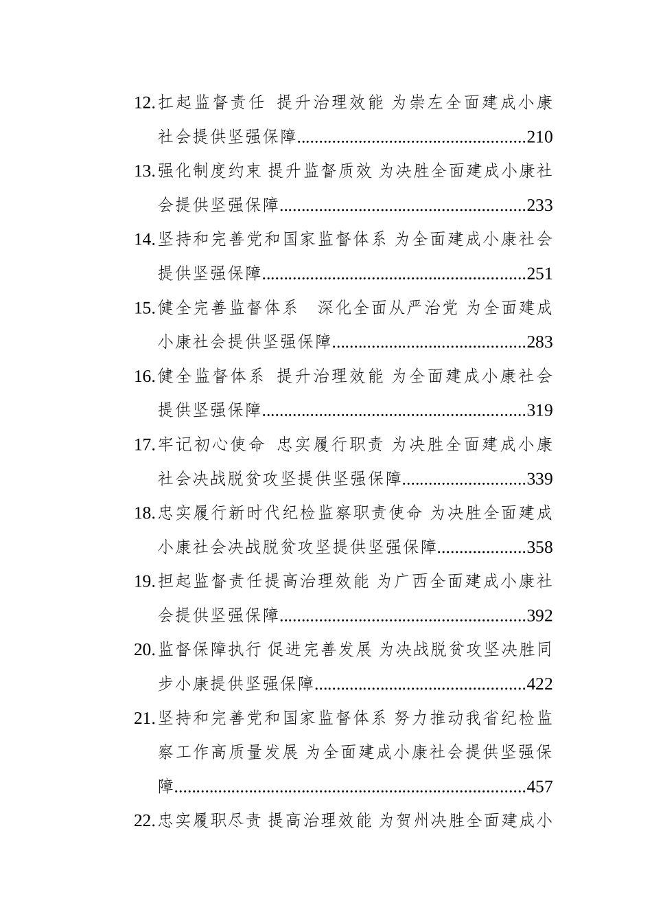 （35篇）纪委监委工作报告汇编_第2页