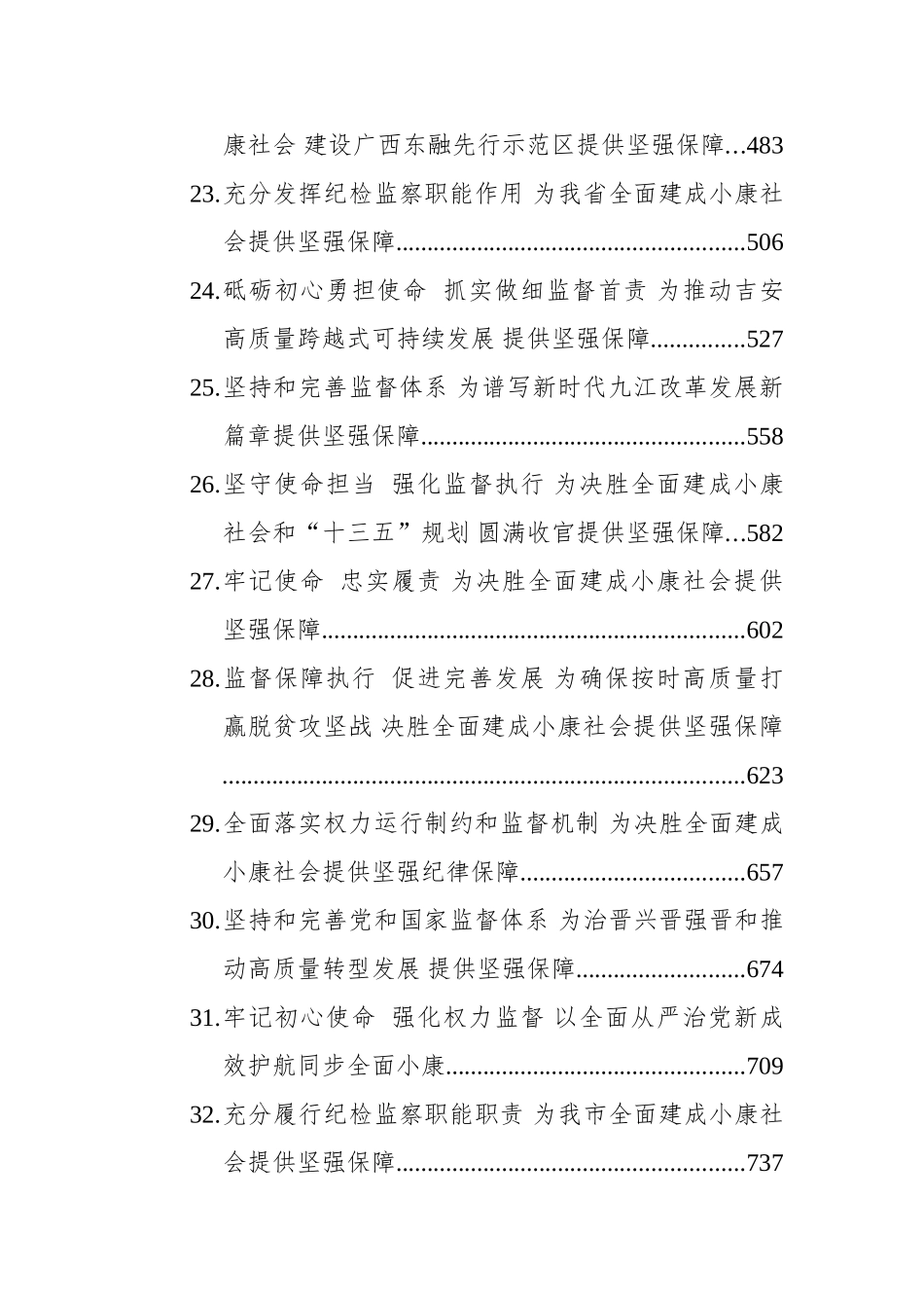 （35篇）纪委监委工作报告汇编_第3页