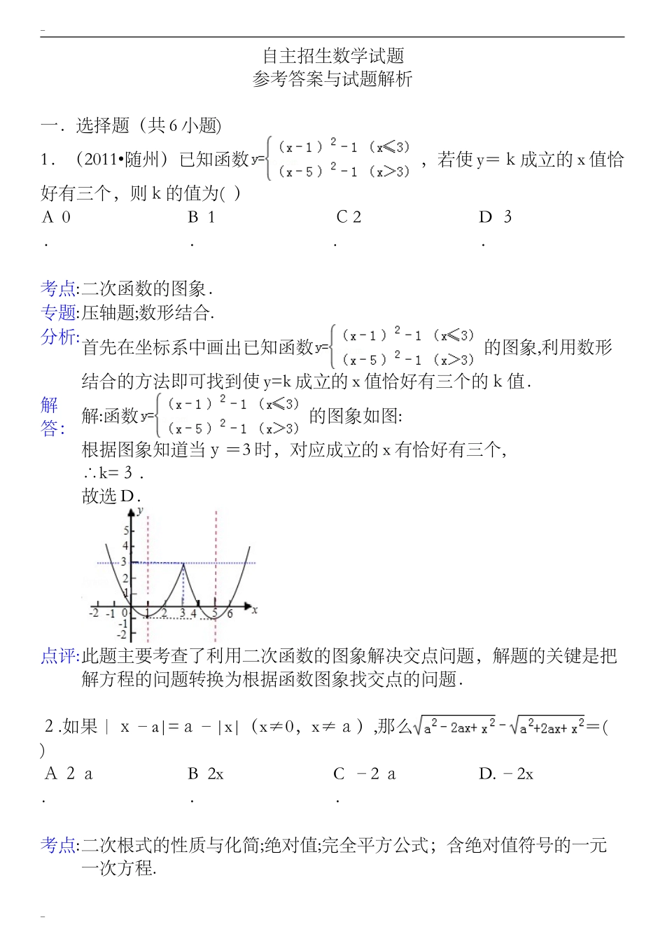 2024年自主招生数学试卷_第1页