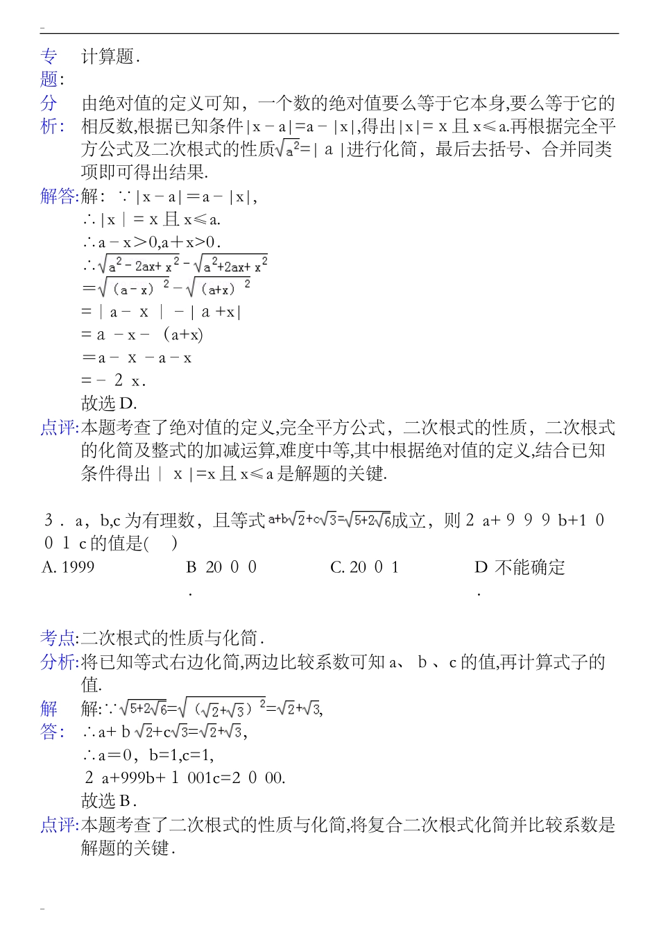 2024年自主招生数学试卷_第2页