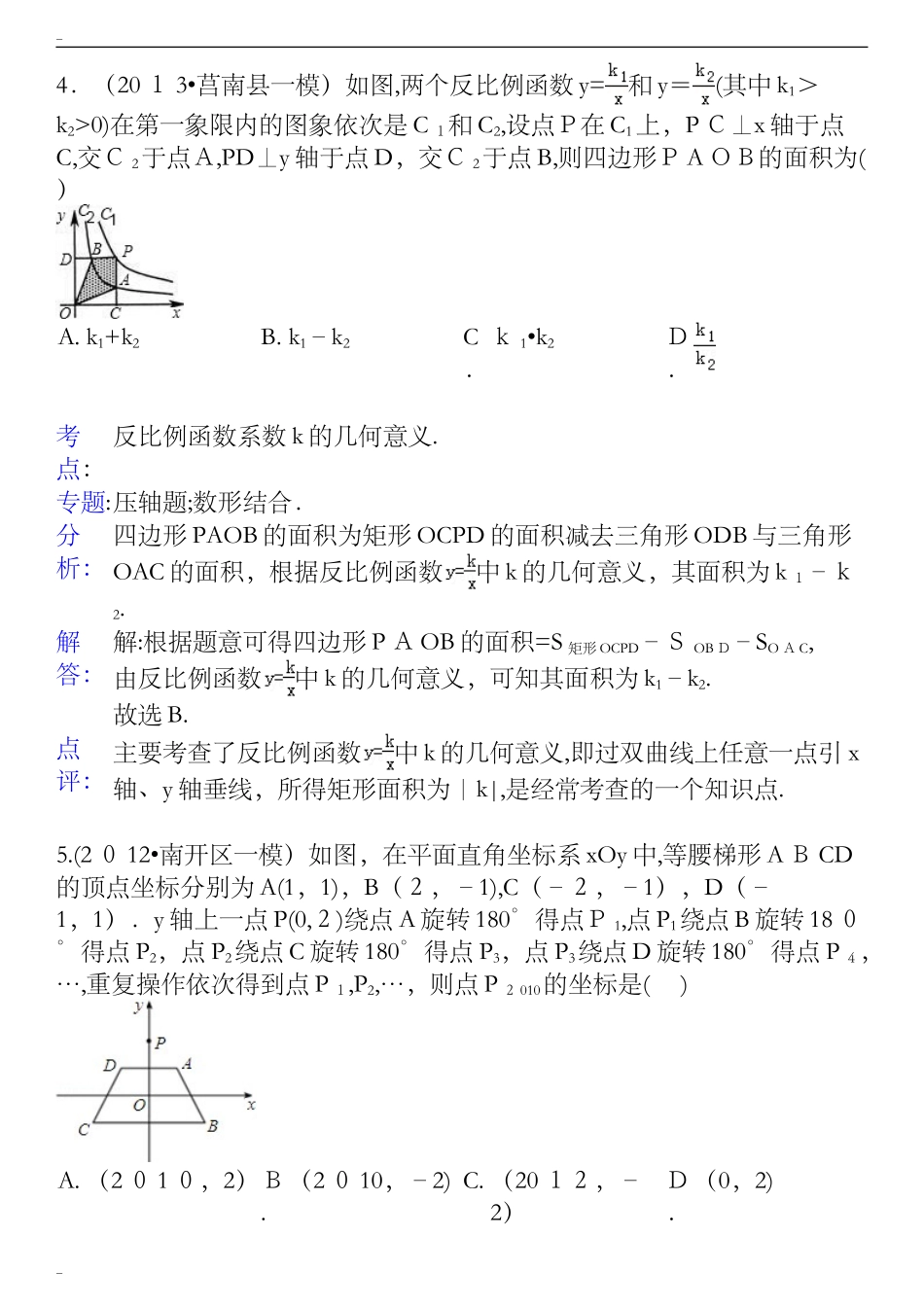 2024年自主招生数学试卷_第3页