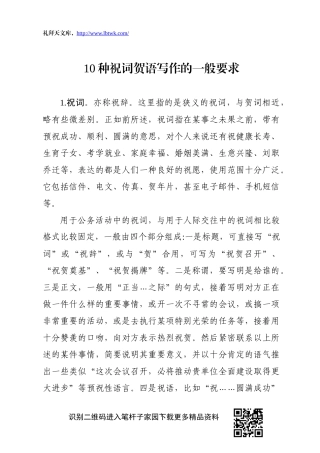 10种祝词贺语写作的一般要求