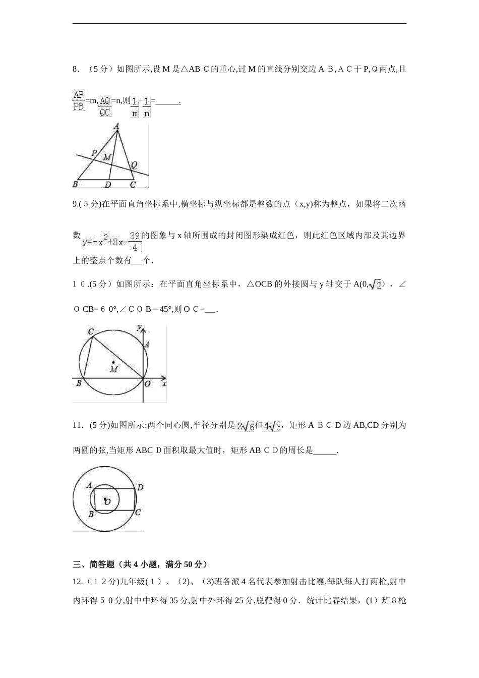 2024年自主招生数学试卷含答案_第2页