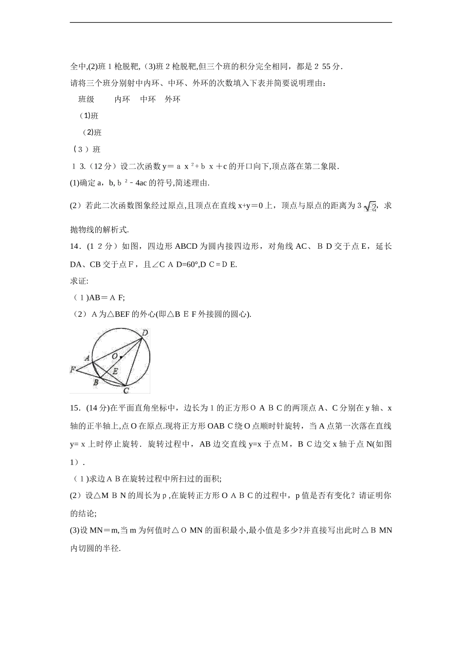 2024年自主招生数学试卷含答案_第3页