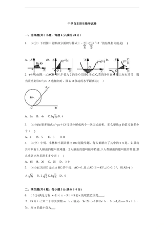 2024年自主招生数学试卷含答案