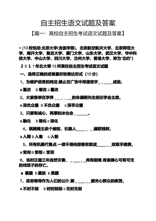 2024年自主招生语文试题及答案