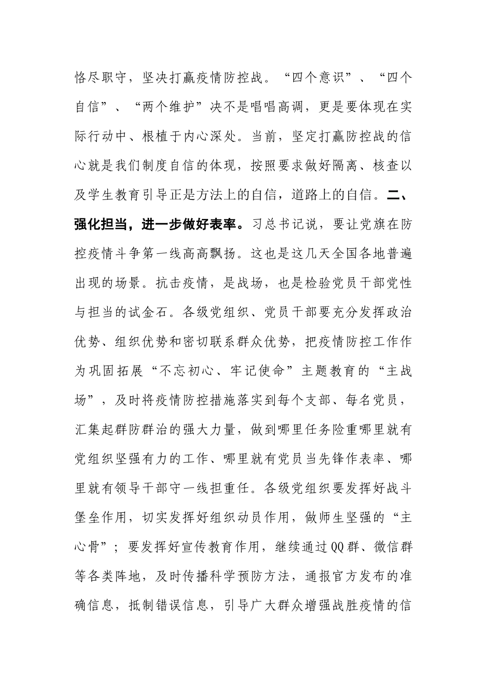 在学校疫情防控工作视频会议上的讲话_第3页