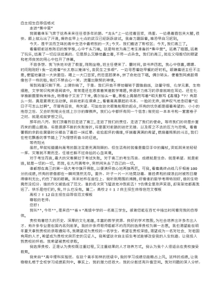 2024年自主招生自荐信格式