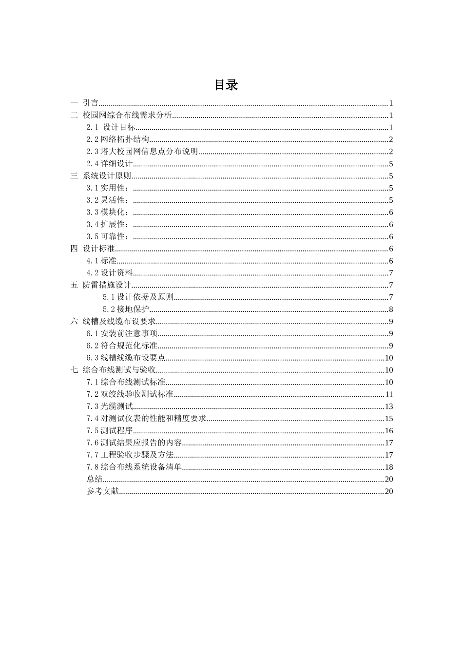2024年综合布线大作业_第2页