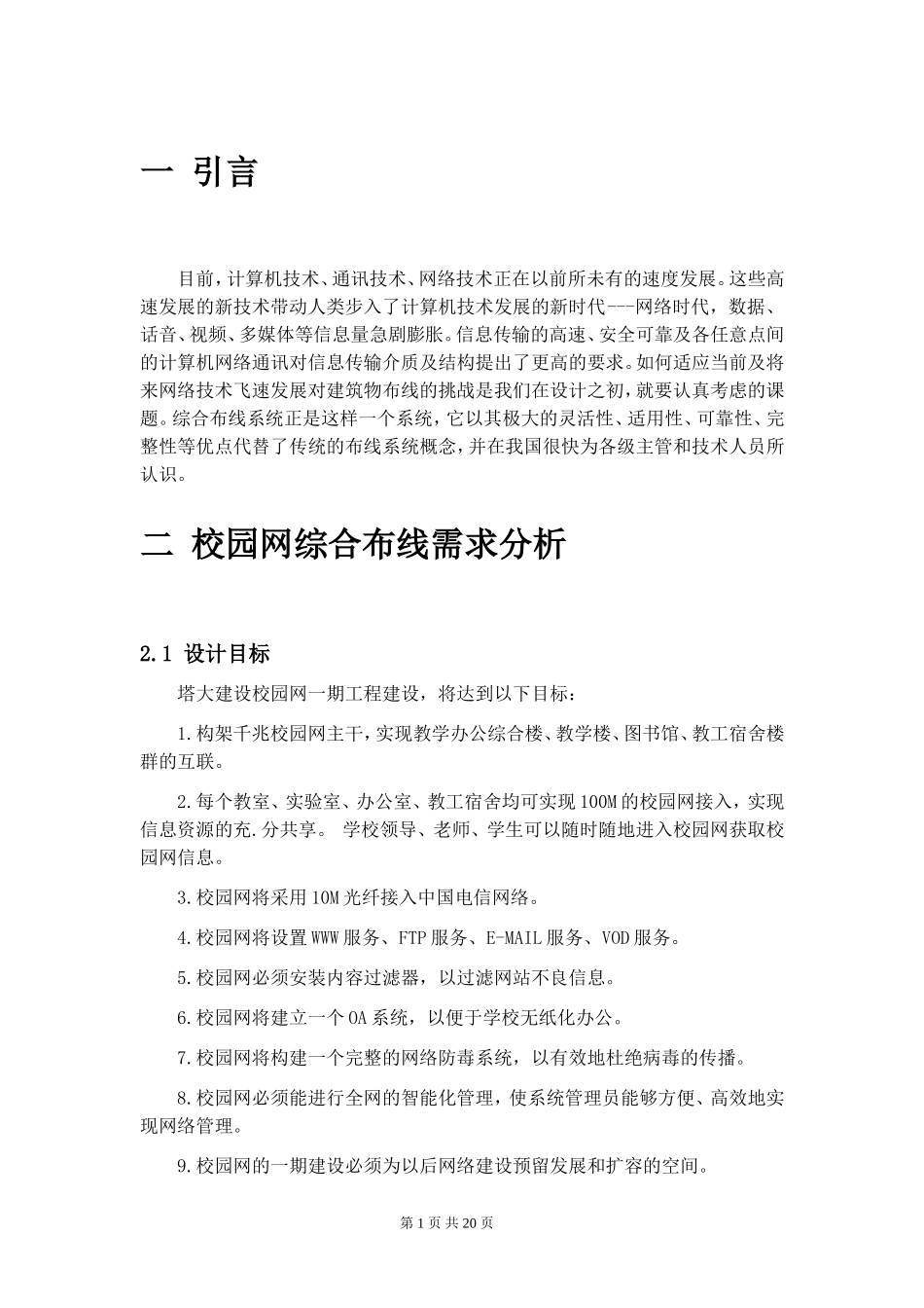 2024年综合布线大作业_第3页