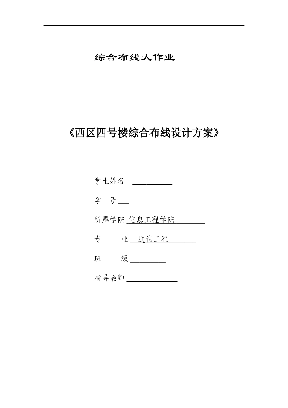 2024年综合布线大作业大楼综合布线设计方案_第1页