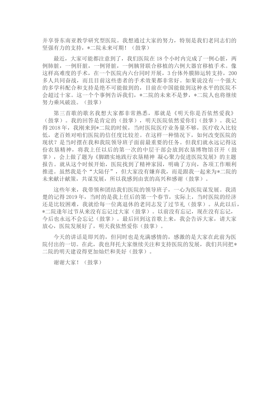 在医院“迎国庆 贺重阳”活动上的讲话_第2页