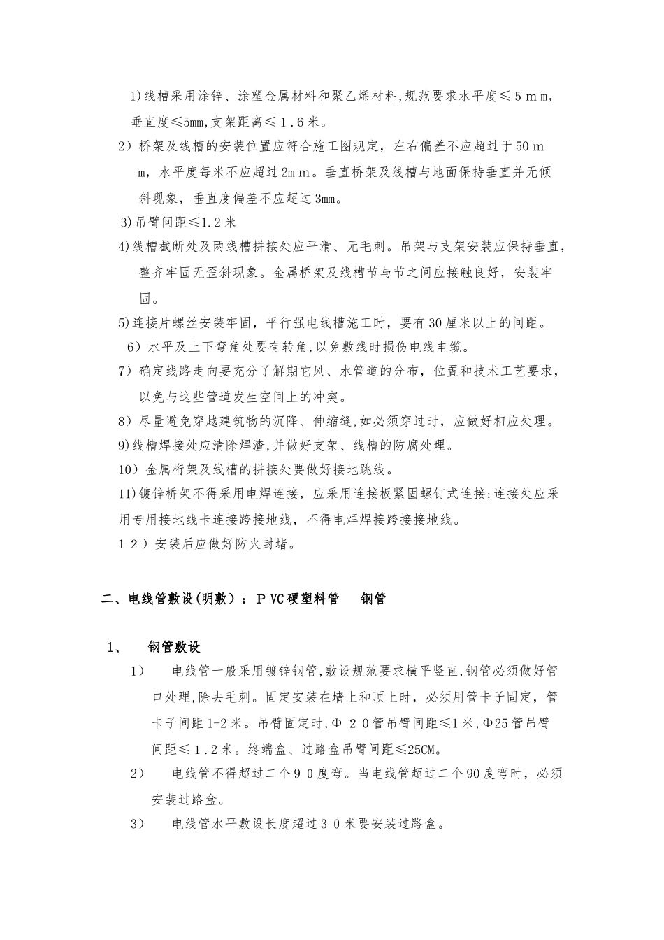 2024年综合布线施工标准作业指导书_第2页