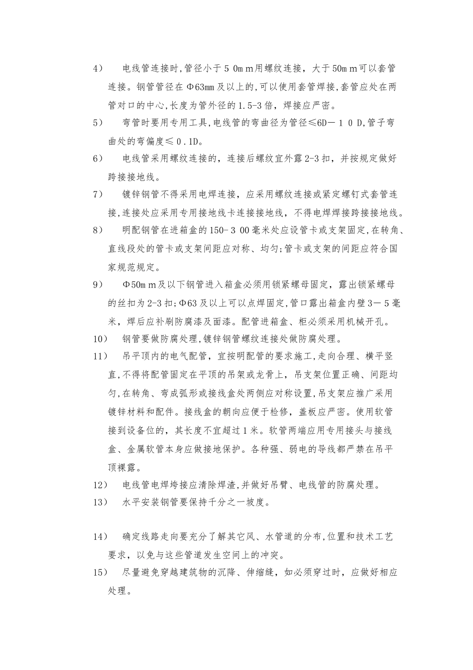 2024年综合布线施工标准作业指导书_第3页