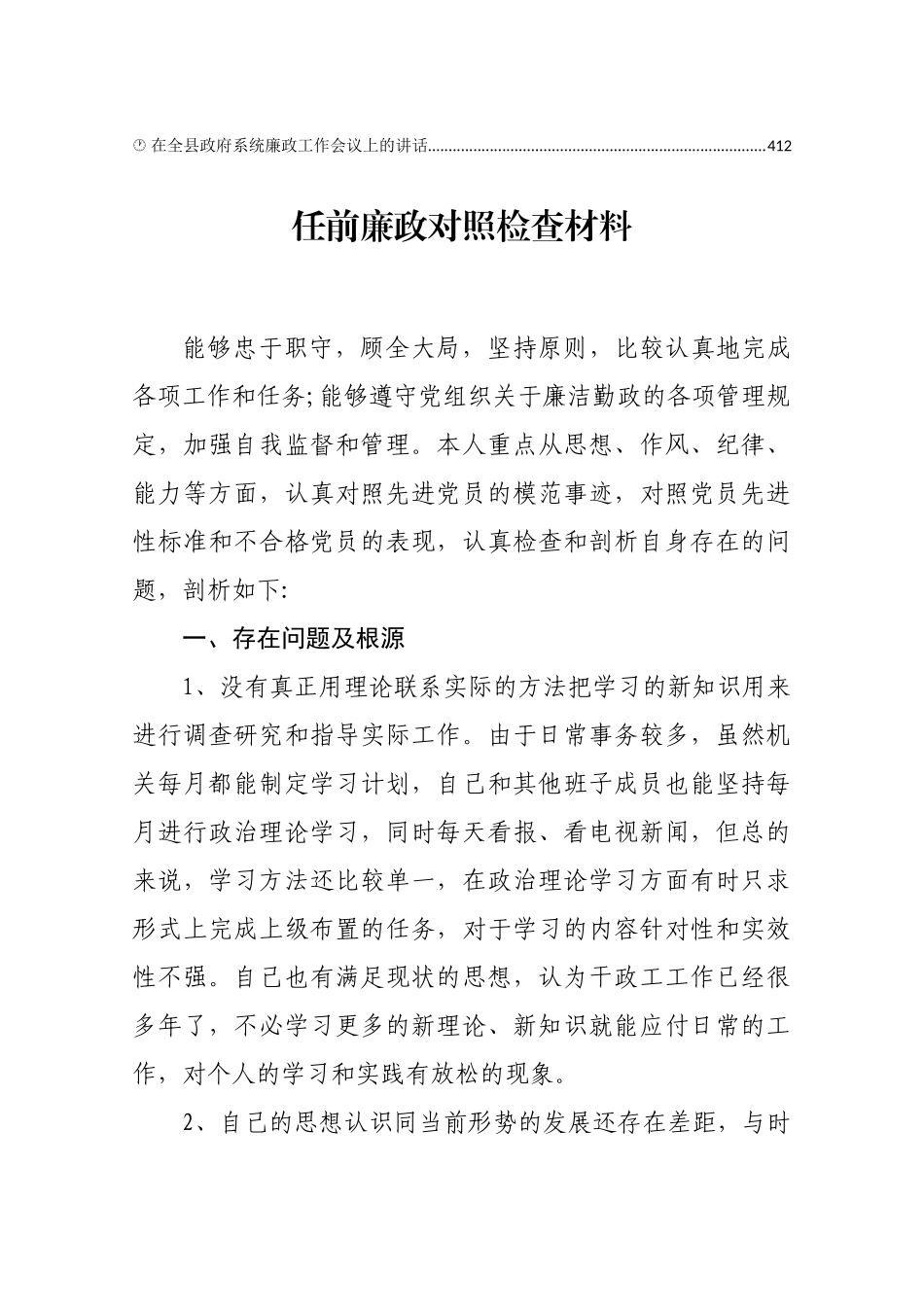 （36篇）廉政工作会议上的讲话、述职报告_第2页
